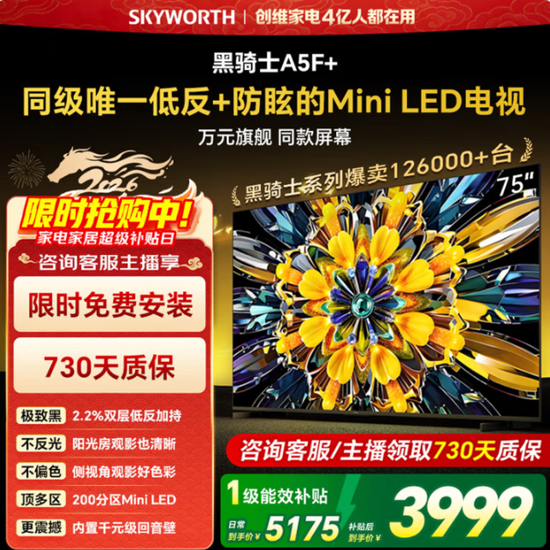 创维75A5F Mini电视热卖,低至3883元