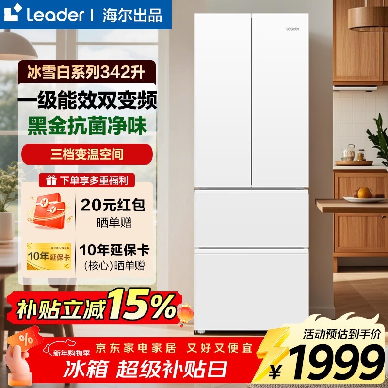 海尔342L法式冰箱京东85折仅2098元