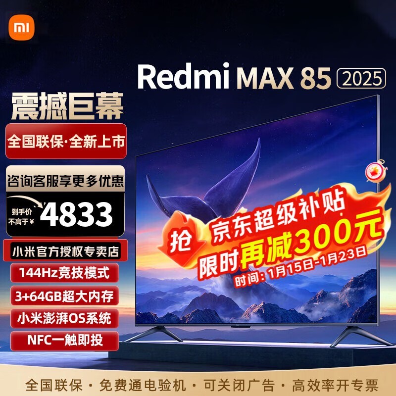 小米S85电视85英寸钜惠