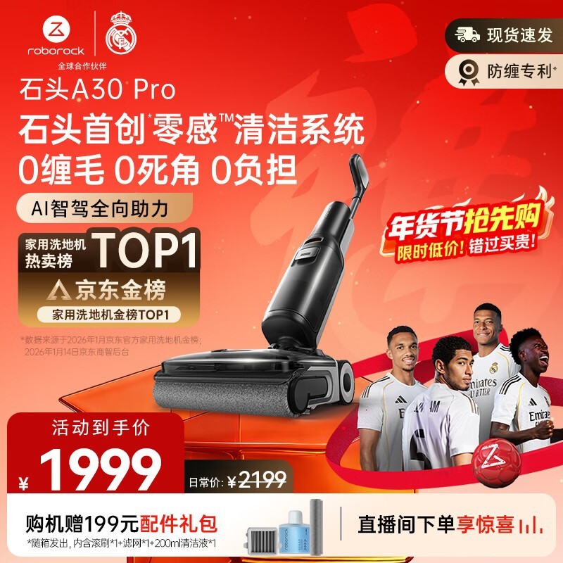 石头 WD5M2A A30Pro