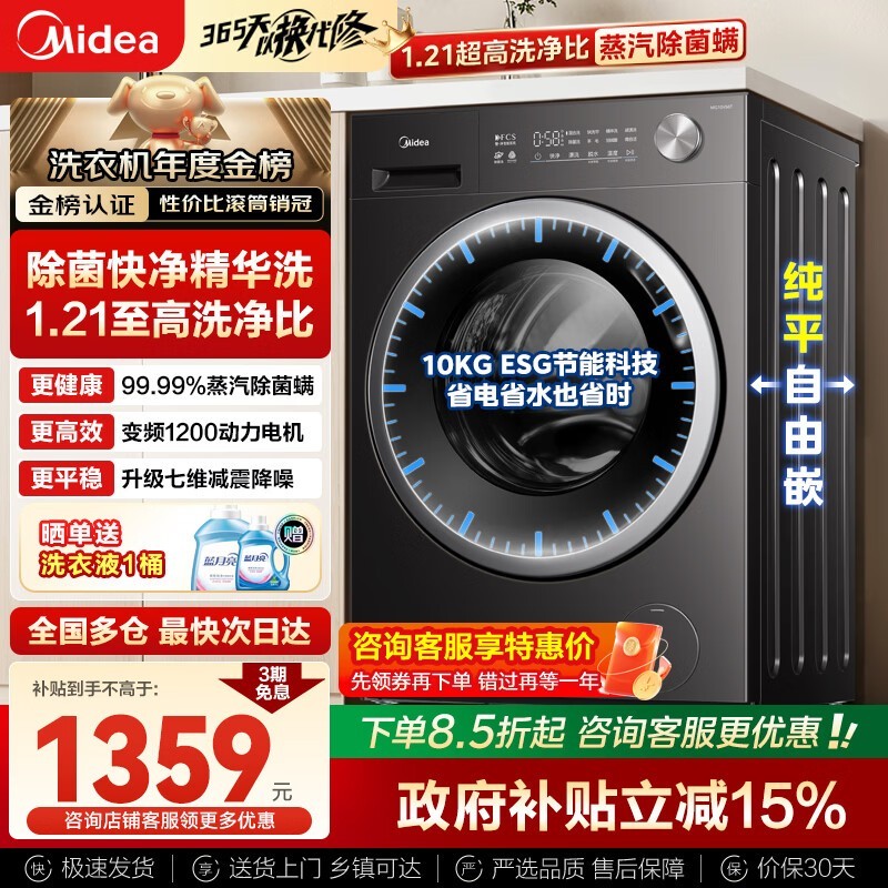 美的简尚滚筒洗衣机,到手价低至1268元