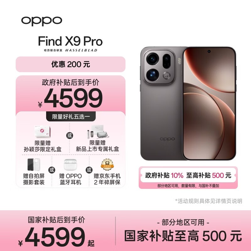 OPPO Find X9 Pro(12GB/256GB)