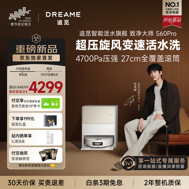 追觅S60 Pro扫拖一体机水箱版预售特惠!