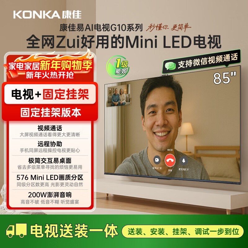 康佳85G10电视活动价低至4236元