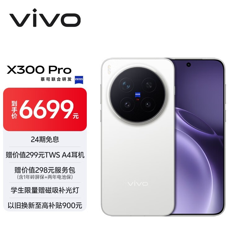 vivo X300 Pro(16GB+1TB)
