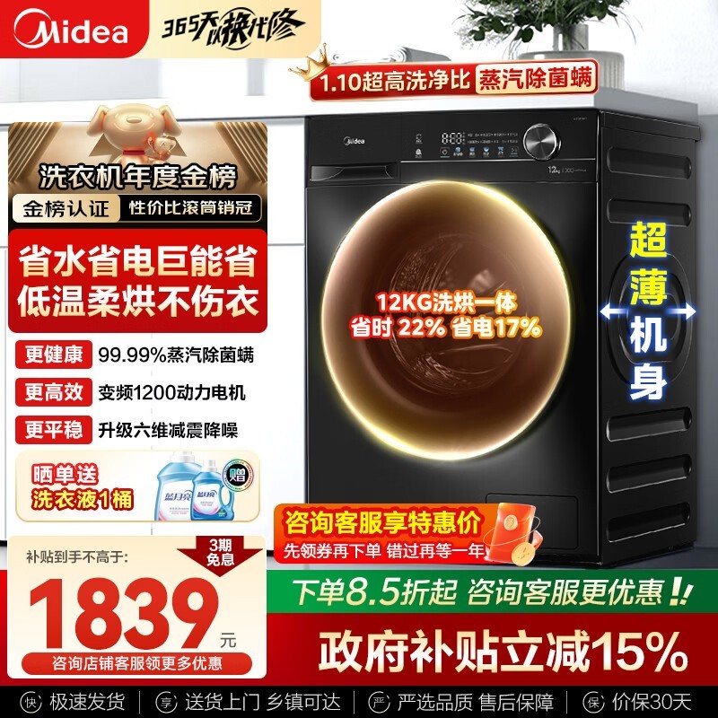 美的12公斤洗烘一体机