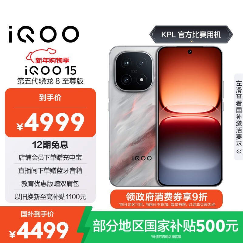 iQOO 15(16GB/512GB)