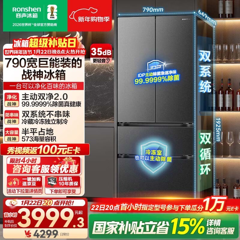 容声573L冰箱京东特惠,到手仅3277元