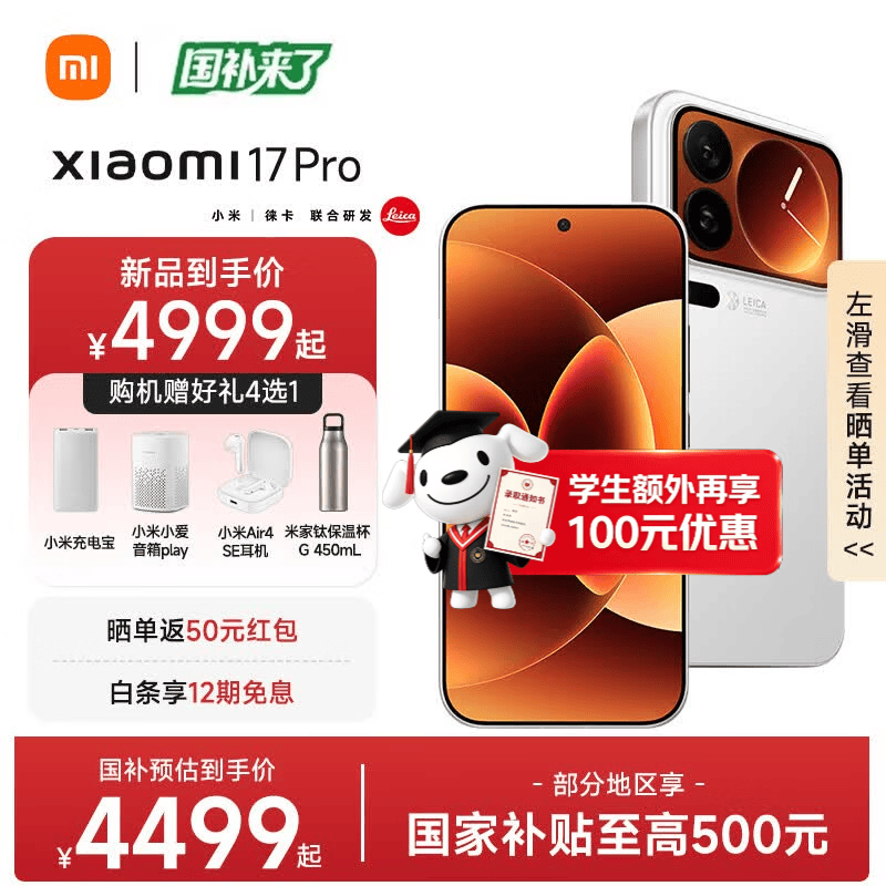 С��17 Pro 5G�ֻ�����ֱ��100Ԫ��
