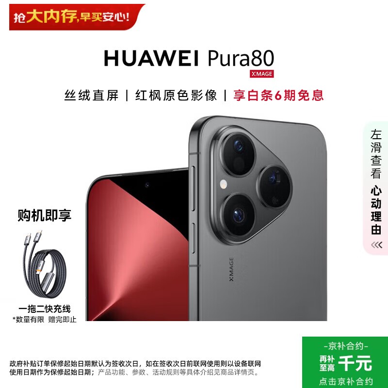 ��ΪPura 80 5G�ֻ�����۵���3727Ԫ