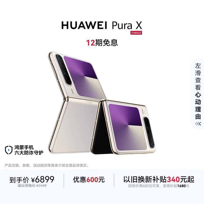 HUAWEI Pura X(12GB/256GB)