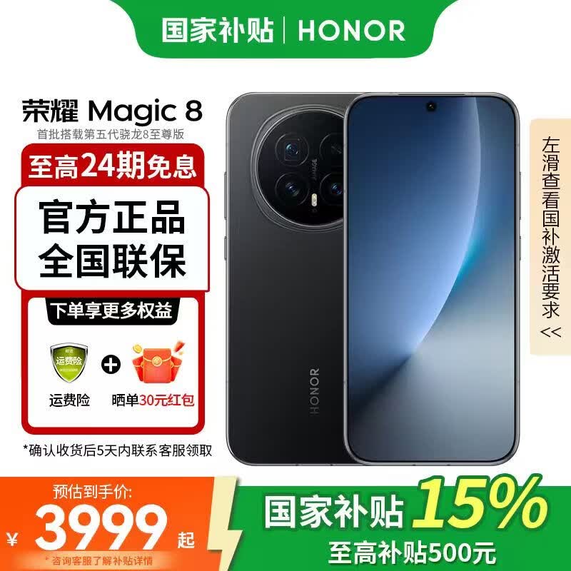 ��ҫMagic8 5G�ֻ�ֱ��300����4699��