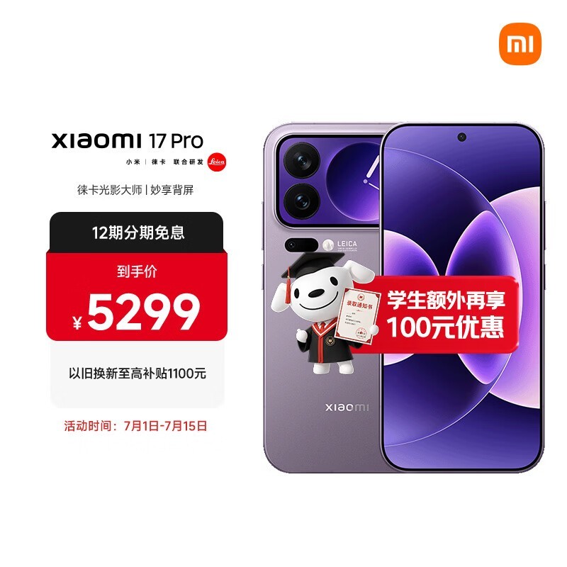 小米 17 Pro(12GB/512GB)