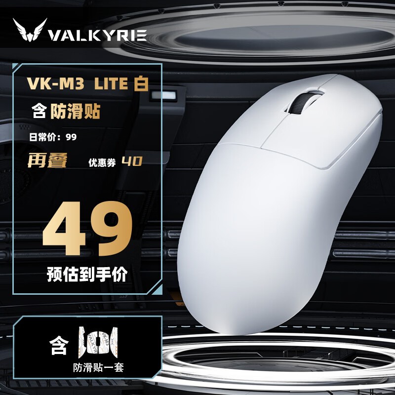 VALKYRIE VK M3 Lite�羺���49Ԫ