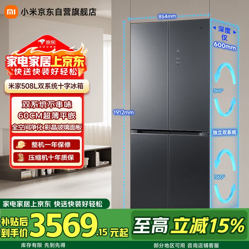 米家小米Pro508L十字冰箱双系统全空间净味超薄零嵌一级玻璃门灰BCD-508WTGBI