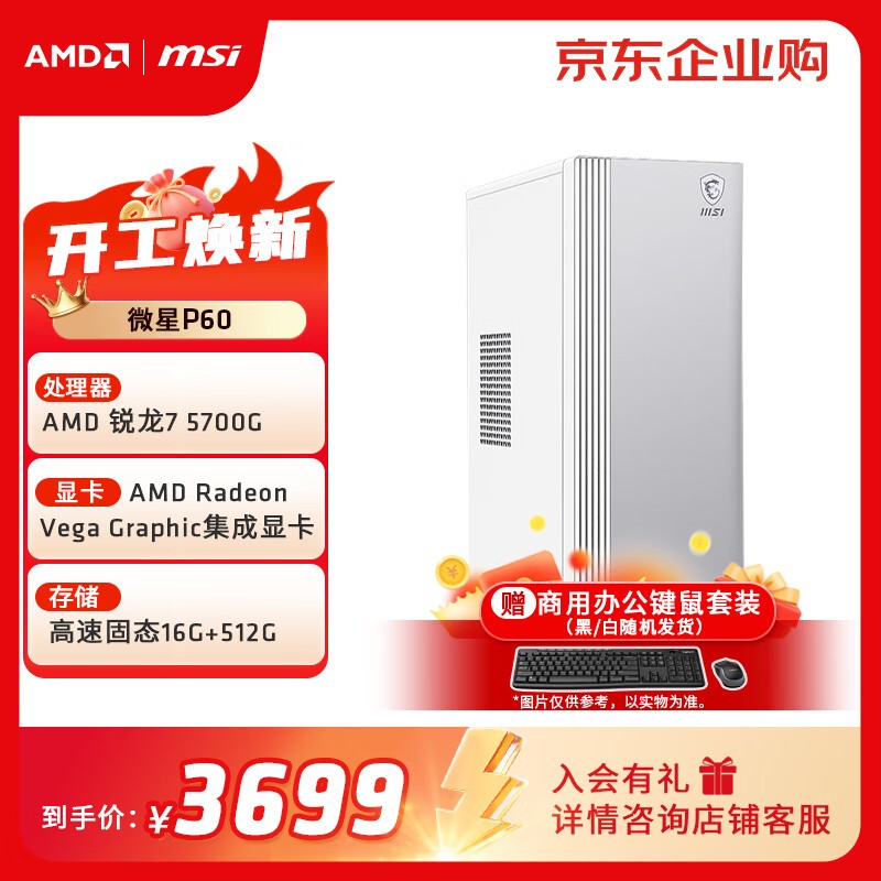 微星P60商用台式机3086元