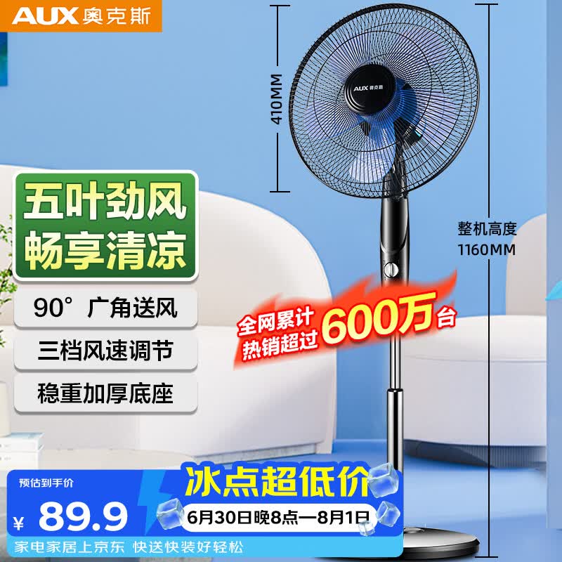 奥克斯 FS1613