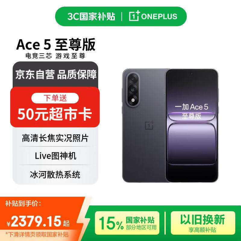 һOnePlus Ace 5ӰھŻݼ2281Ԫ
