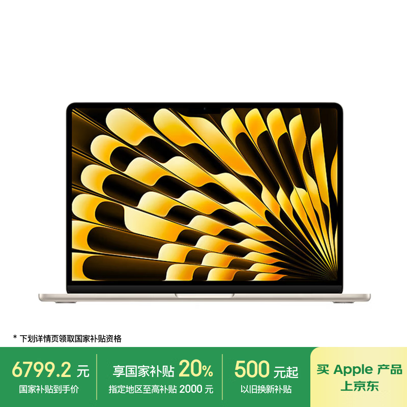 京东Apple MacBookAir13英寸电脑优惠价6799元