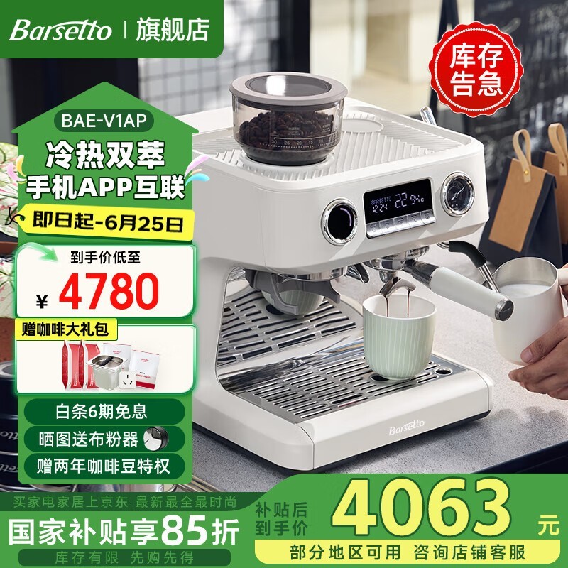 BarsettoʤͼV1AP˫ͿȻ4063Ԫ