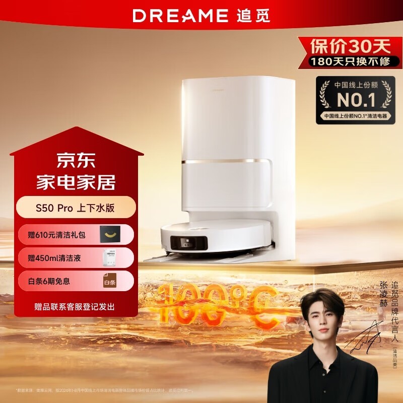 ׷dreame S50 proˮ5099Ԫ