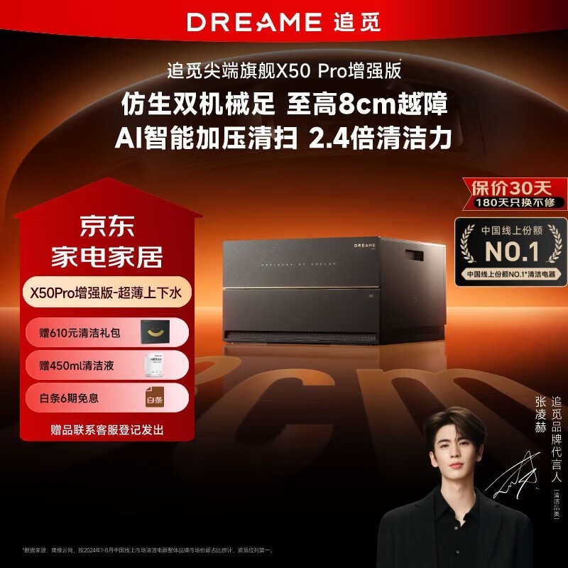 ׷DreameɨػX50PROǿػ6599Ԫ
