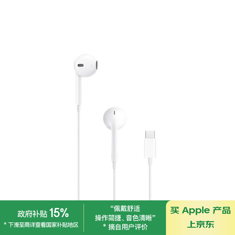 ƻEarPods(USB - C)Żݼ109Ԫ