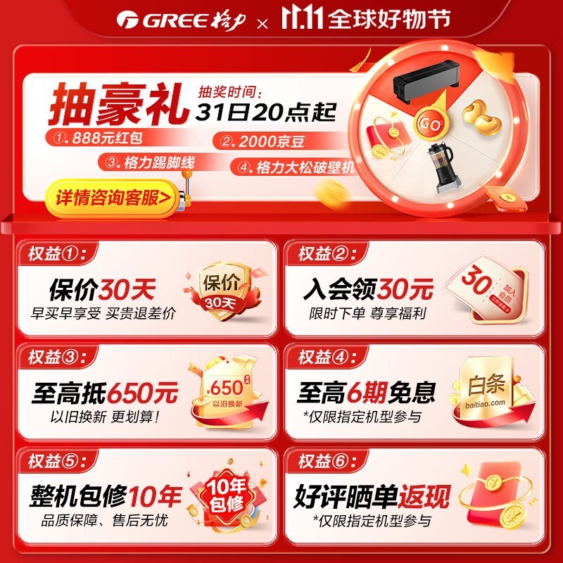 格力王者一级能效变频空调7197元