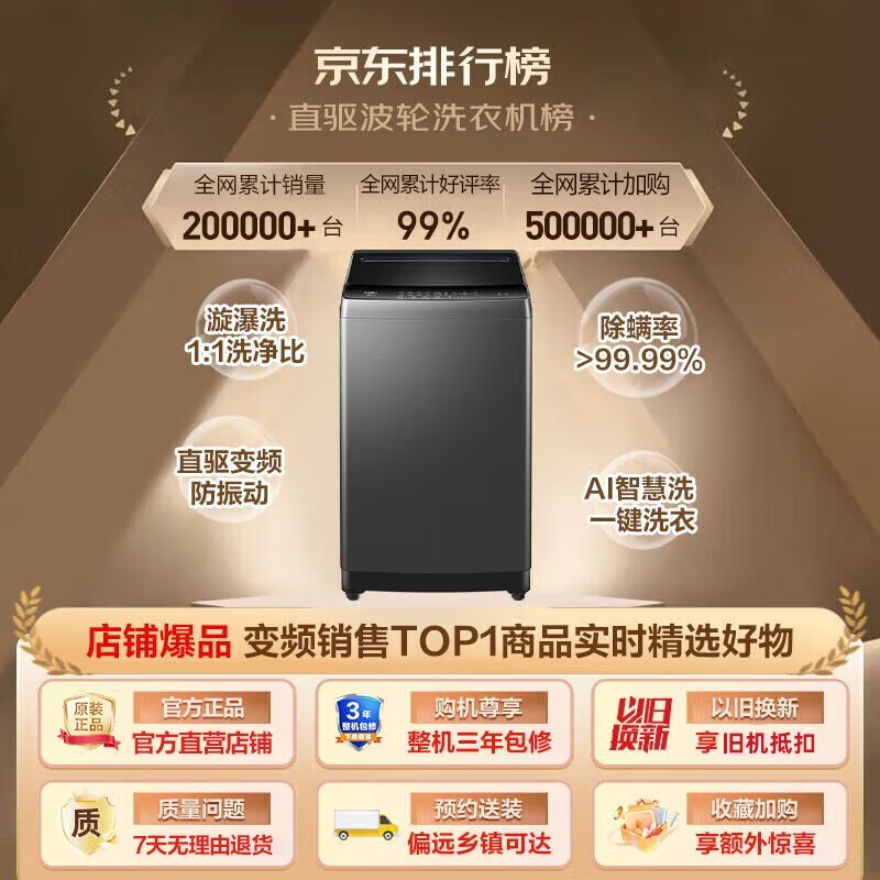 海尔10公斤波轮洗衣机促销,到手价703元