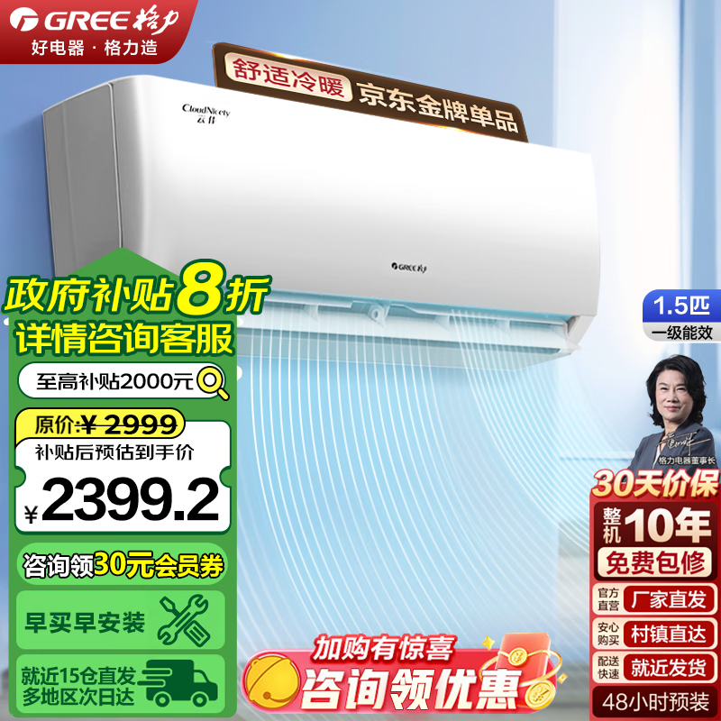 格力云佳KFR - 35GW/NhGc1B空调京东优惠价2391元