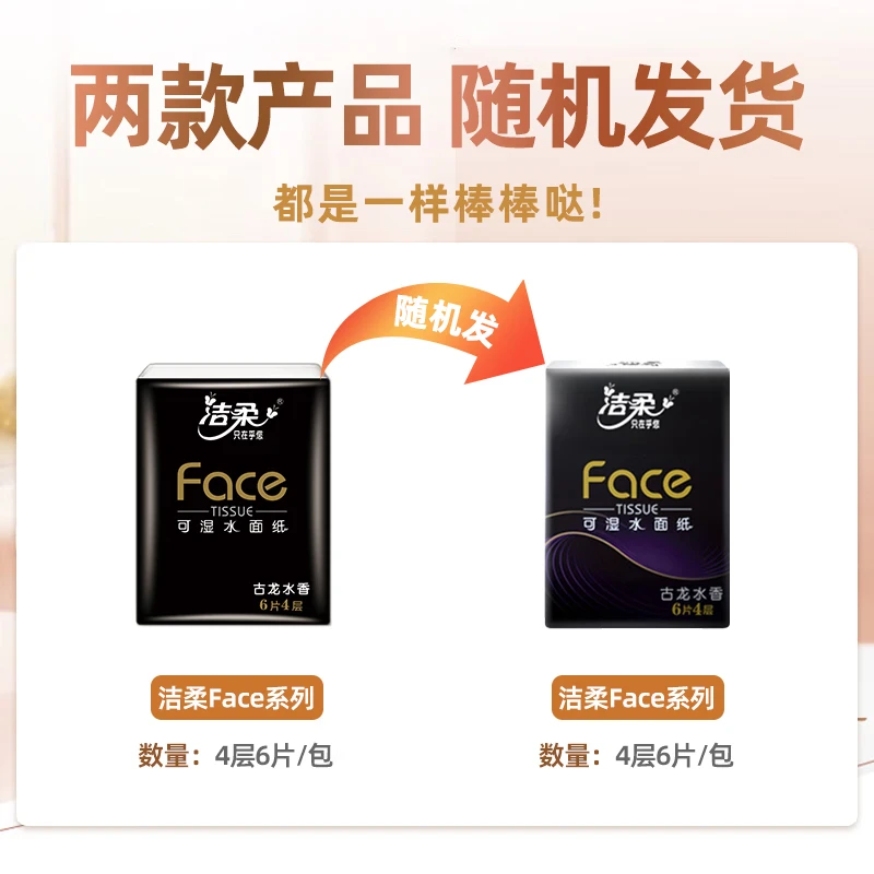 洁柔黑Face手帕纸11包 京东1.01元带走