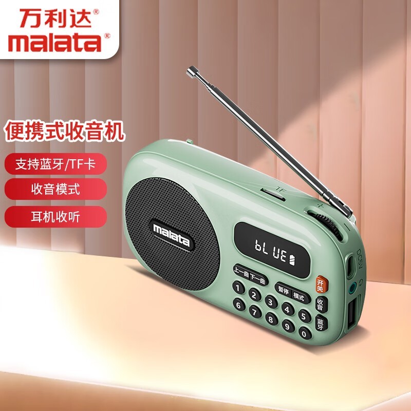 万利达B12随身听收音机京东优惠价12.66元