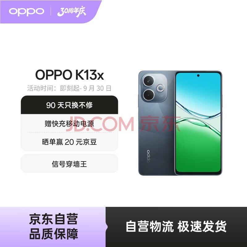 OPPO K13x 6GB+128GB 矅黑 信号穿墙王 超流畅ColorOS 15 IP69 防尘防水 5G 学生智能 全新上市手机