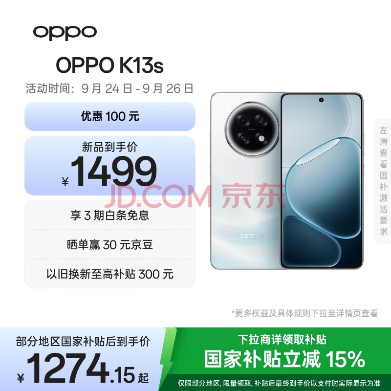 OPPO K13s 8GB+256GB 超能白 性能新一代 强悍更流畅 第三代骁龙7 抗摔耐磨 新款5G防水手机 国家补贴