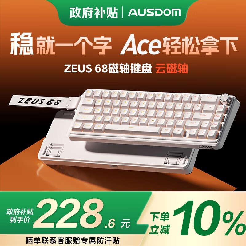 阿斯盾 Zeus68 电竞版