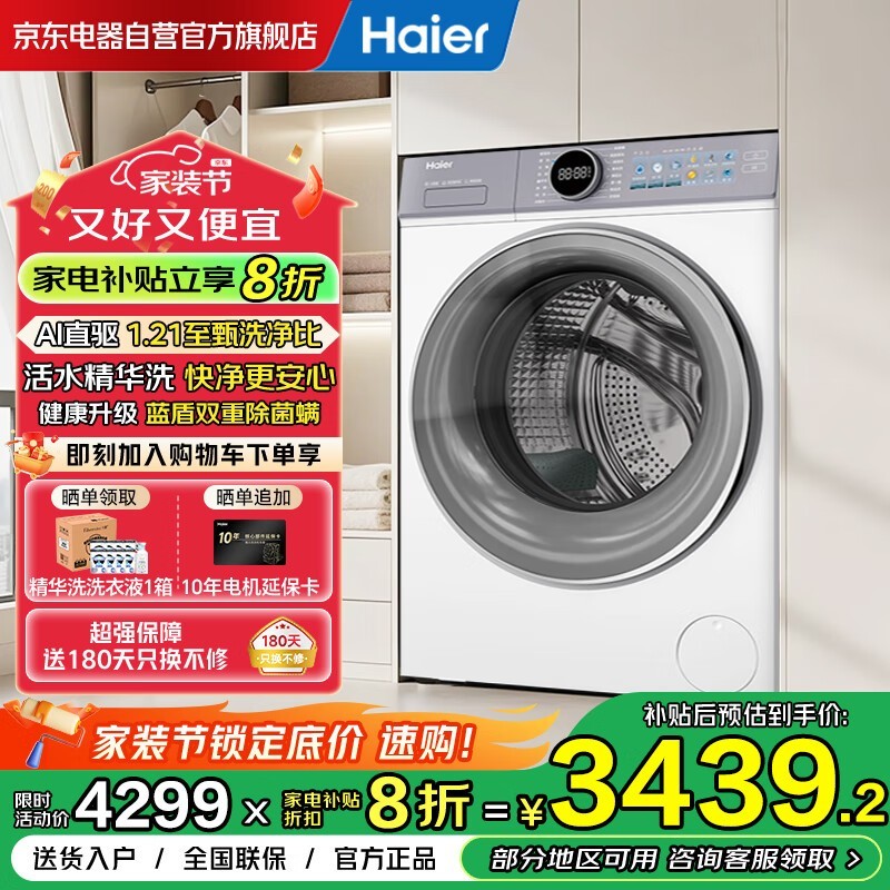 海尔云溪4.0 10KG直驱洗烘套装