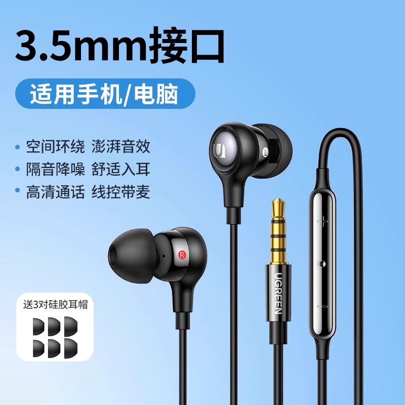 绿联 3.5mm有线耳机入耳式高音质吃鸡游戏听声辩位