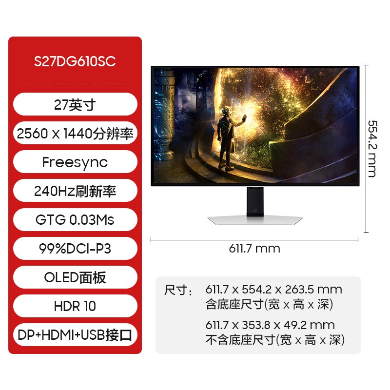 三星27英寸OLED显示器直降,到手3299元