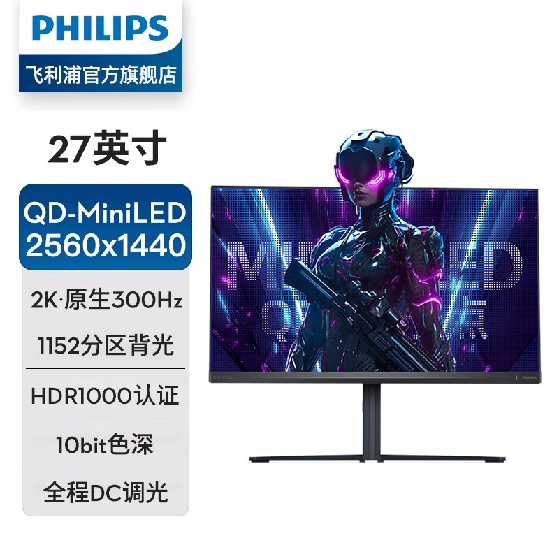 飞利浦 27M2N5500MY 27英寸 HVA Adaptive sync 显示器（2560×1440、300Hz、97%DCI-P3、HDR1000、Type-C 快充）