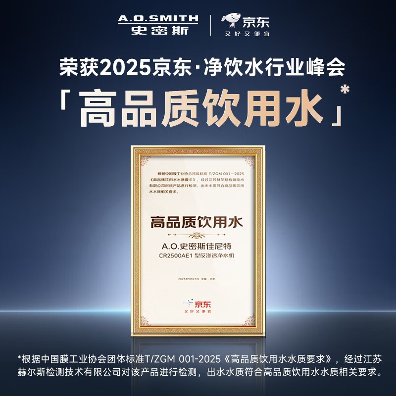 史密斯佳尼特1200G净水机直降千元!