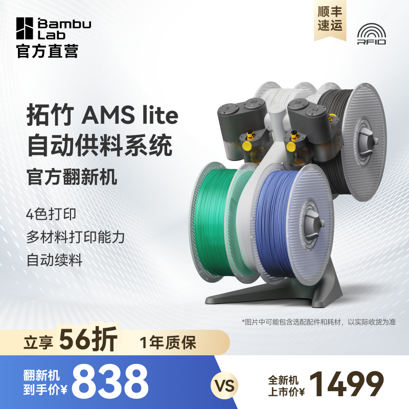 Bambu Lab 拓竹 AMS lite 3D打印机智能自动供料系统 A1/A1M专用