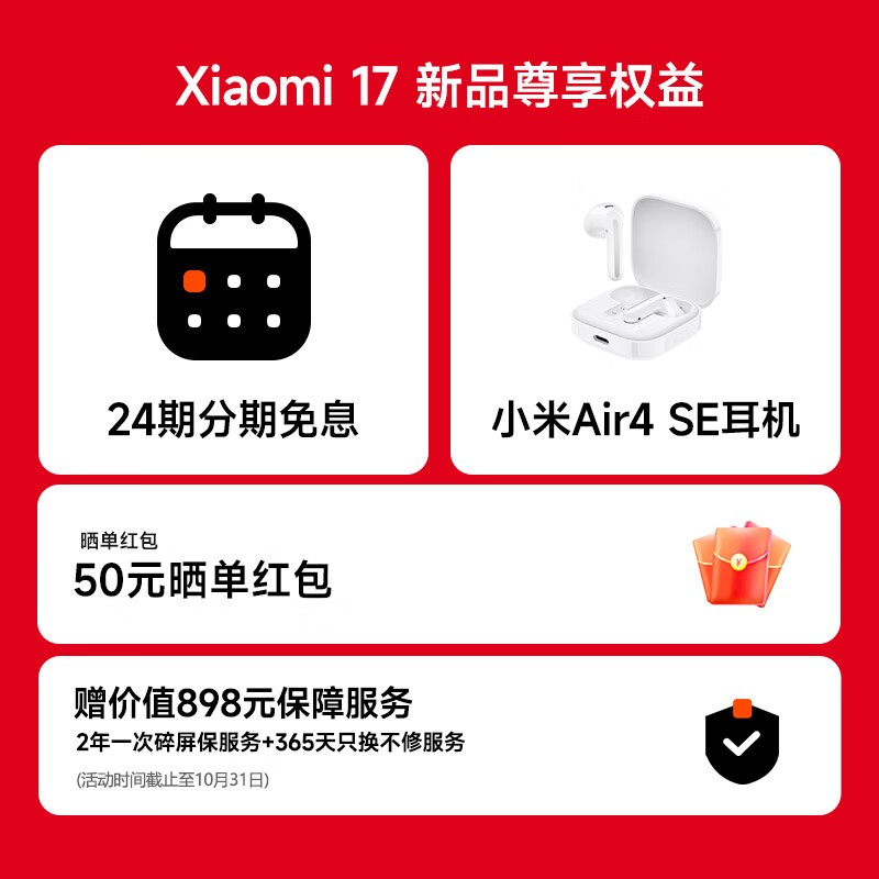 小米Xiaomi 17 5G手机直降,低至3149元