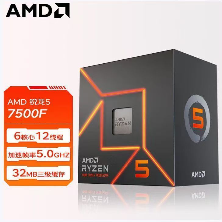 AMD 全新AMD锐龙R5 7500F盒装处理器CPU 6核12线程