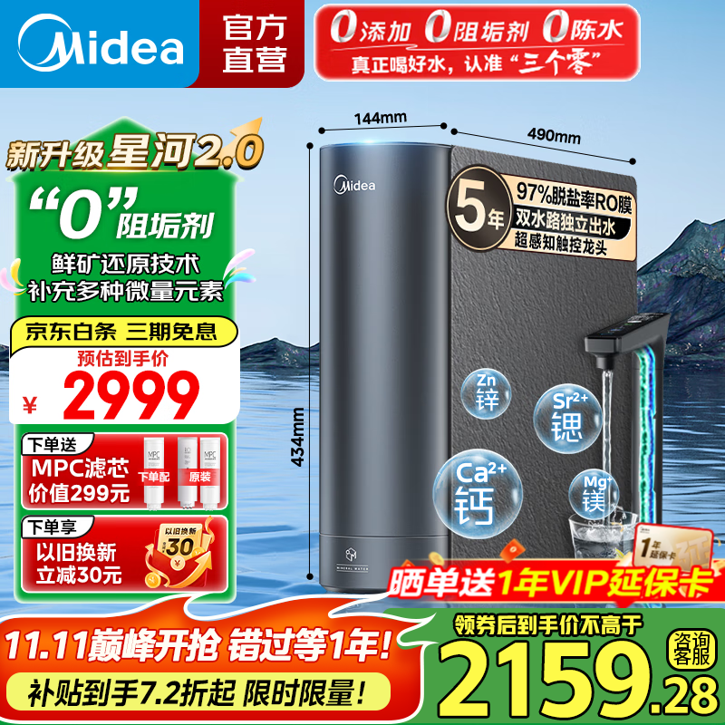 美的星河2净矿净水器低至2007元