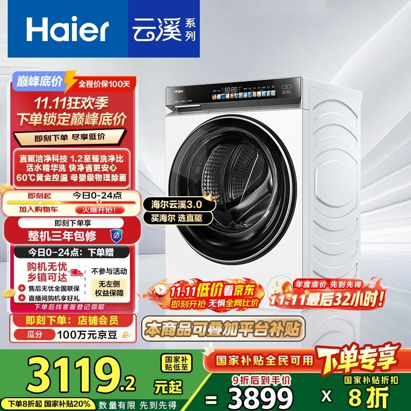 海尔 XQG100-BLDE583WU1