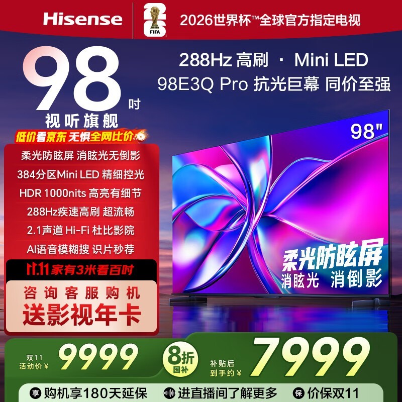 海信98E3Q Pro电视,低至6048元