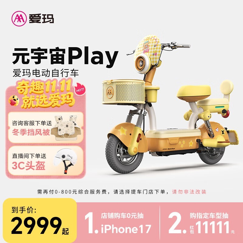爱玛黄油小熊电动车2999元抢购