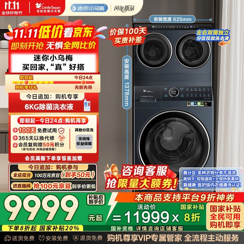 小天鹅懒人三筒洗烘一体机钜惠