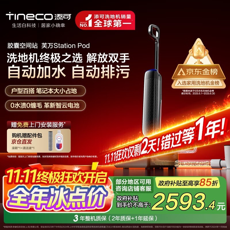 Tineco添可洗地机京东特惠低至1935元