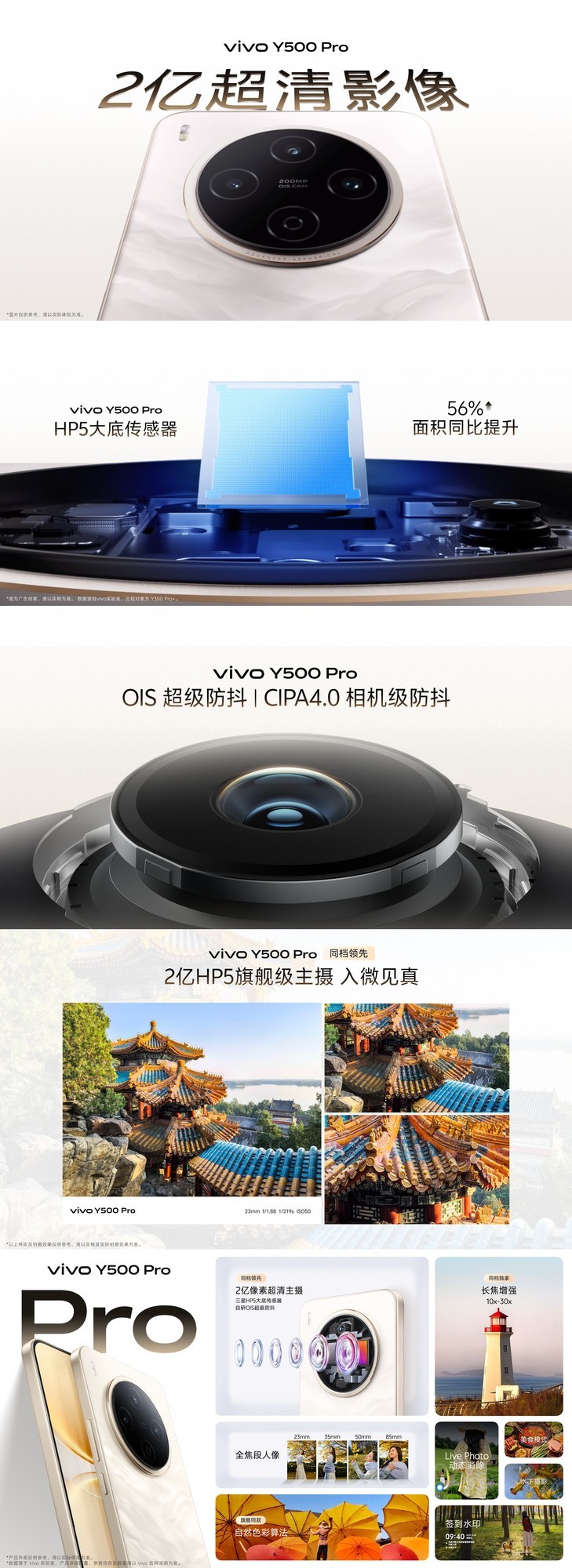 vivo Y500 Pro发布会汇总:1799元起售